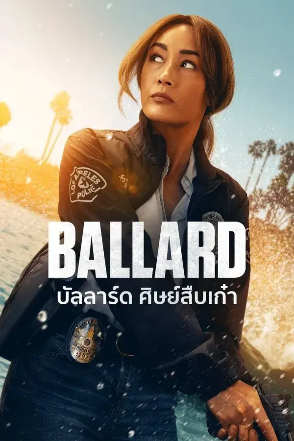 Ballard : บัลลาร์ด ศิษย์สืบเก๋า - เว็บดูหนังดีดี ดูหนังออนไลน์ 2022 หนังใหม่ชนโรง