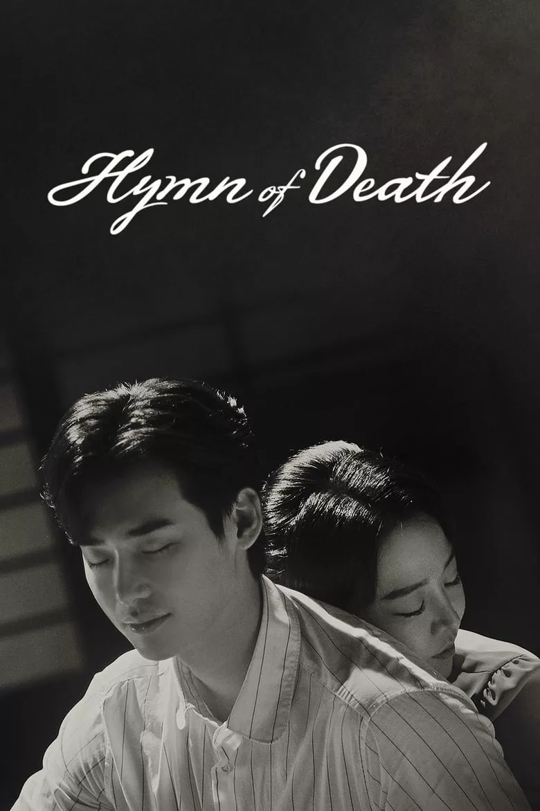 Hymn of Death : เพลงรักหัวใจสลาย - เว็บดูหนังดีดี ดูหนังออนไลน์ 2022 หนังใหม่ชนโรง