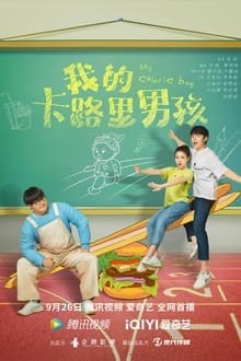 My Calorie Boy (2022) รักนะนายแคลอรี่ - เว็บดูหนังดีดี ดูหนังออนไลน์ 2022 หนังใหม่ชนโรง