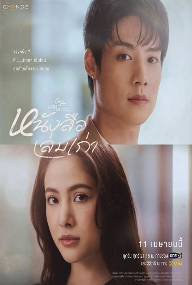 หนังสือเล่มเก่า (2025) - เว็บดูหนังดีดี ดูหนังออนไลน์ 2022 หนังใหม่ชนโรง