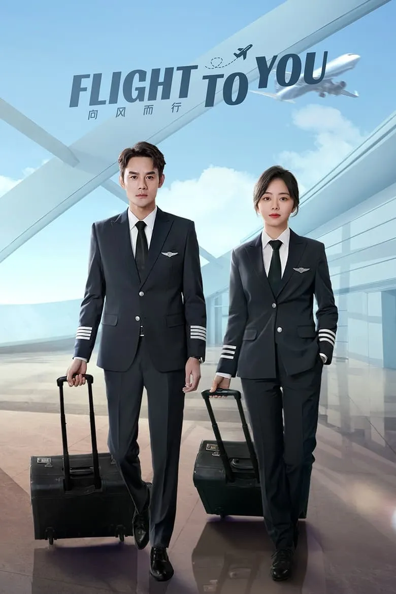 Xiang Feng Er Xing (Flight to you) (2022) ฝากรักไว้ที่ปลายฝัน - เว็บดูหนังดีดี ดูหนังออนไลน์ 2022 หนังใหม่ชนโรง