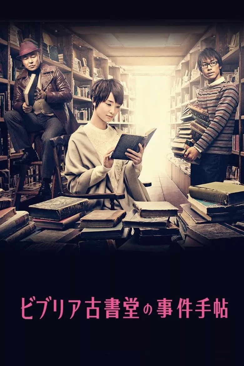 Antiquarian Bookshop Biblia's Case Files (Biblia Koshodou no Jiken Techou) : คดีพิศวงแห่งร้านหนังสือหายากบิเบลีย - เว็บดูหนังดีดี ดูหนังออนไลน์ 2022 หนังใหม่ชนโรง