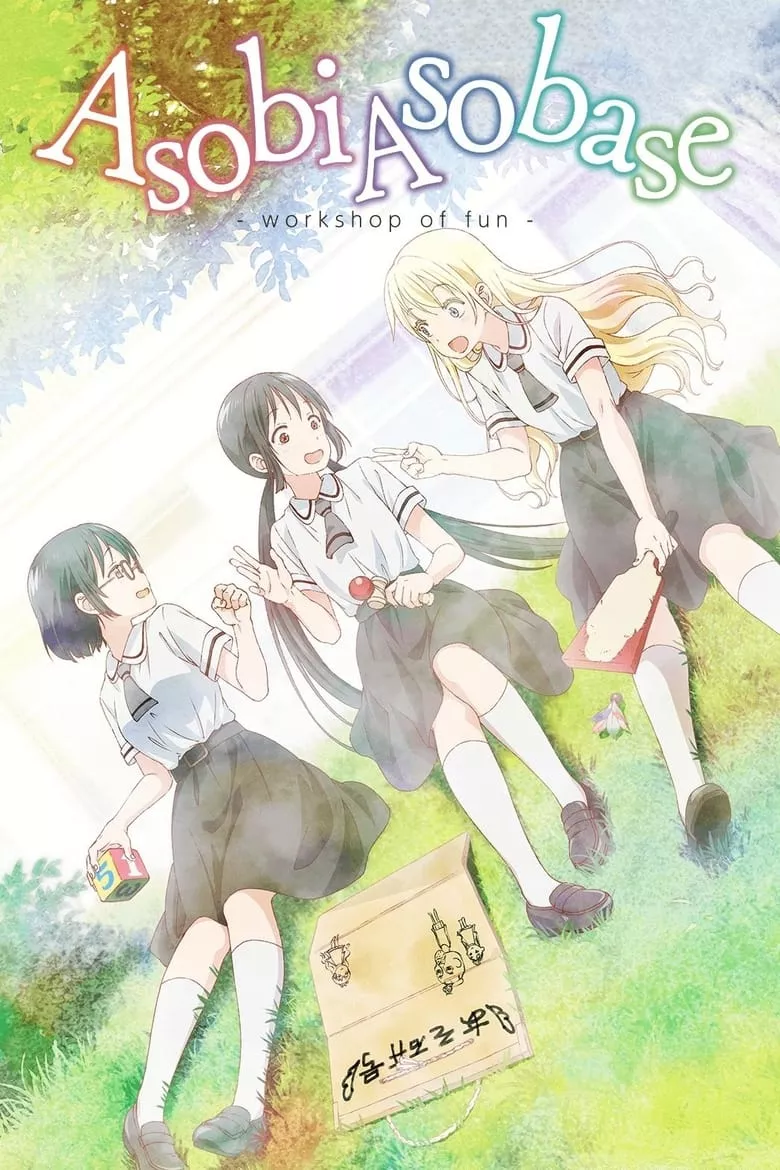 Asobi Asobase : ชมรมสาวรักสนุก - เว็บดูหนังดีดี ดูหนังออนไลน์ 2022 หนังใหม่ชนโรง