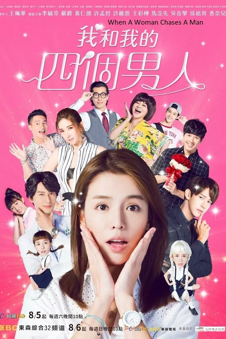 Jojos World (Wo he wo de si ge nan ren) : ภารกิจหัวใจของยัยโจโจ้ - เว็บดูหนังดีดี ดูหนังออนไลน์ 2022 หนังใหม่ชนโรง