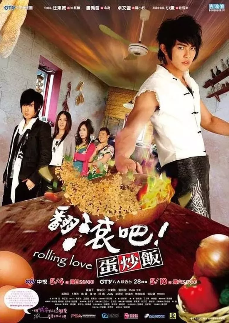 Rolling Love : กลิ้งรักนายข้าวผัดไข่ - เว็บดูหนังดีดี ดูหนังออนไลน์ 2022 หนังใหม่ชนโรง