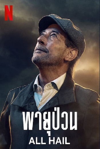 All Hail {Granizo} พายุป่วน (2022) [บรรยายไทย]