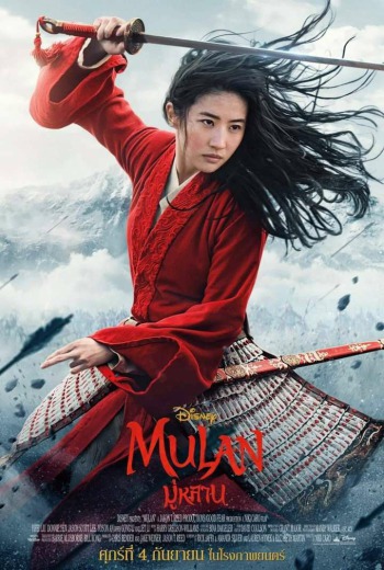 Mulan มู่หลาน (2020) เต็มเรื่อง