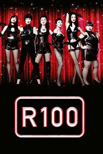 R100 (2013) 15+ UNRATED [บรรยายไทย]