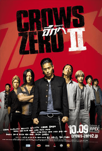ดูหนัง The Crows Zero 2 เรียกเขาว่า อีกา 2 เต็มเรื่อง - เว็บดูหนังดีดี ดูหนังออนไลน์ 2020 หนังใหม่ชนโรง