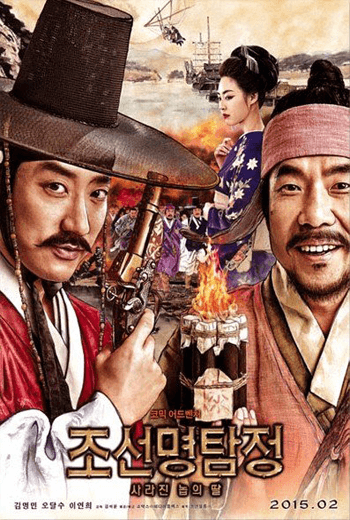 ดูหนัง Detective K: Secret Of The Lost Island ยอดนักสืบ พลิกโชซอน (2015) เต็มเรื่อง - เว็บดูหนังดีดี ดูหนังออนไลน์ 2020 หนังใหม่ชนโรง