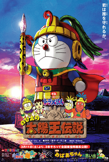 ดูหนัง Doraemon The Movie (2000) ตำนานสุริยกษัตริย์ ตอนที่ 21 เต็มเรื่อง - เว็บดูหนังดีดี ดูหนังออนไลน์ 2020 หนังใหม่ชนโรง