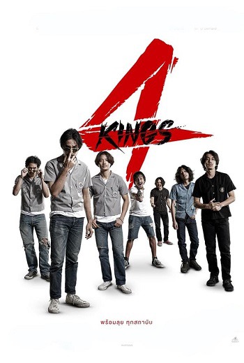 4 KINGS อาชีวะยุค 90 (2021)