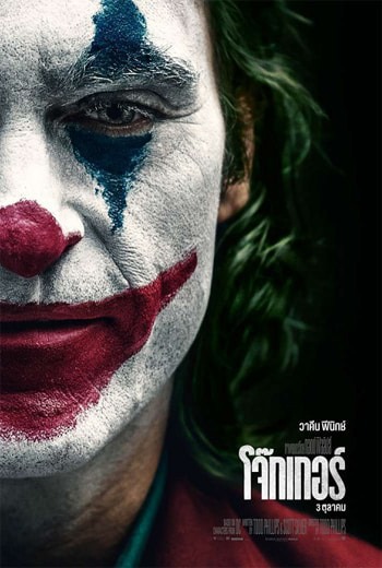 Joker โจ๊กเกอร์ (2019) พากย์ไทย บรรยายไทย เต็มเรื่อง