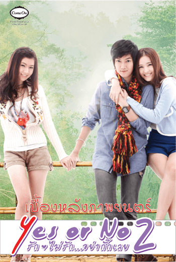 ดูหนัง Yes or No 2 (2012) รักไม่รักอย่ากั๊กเลย เต็มเรื่อง - เว็บดูหนังดีดี ดูหนังออนไลน์ 2020 หนังใหม่ชนโรง
