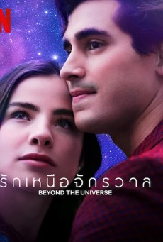 Beyond the Universe | รักเหนือจักรวาล