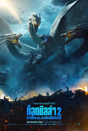 Godzilla: King of the Monsters ก็อดซิลล่า 2: ราชันแห่งมอนสเตอร์