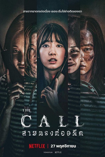 The Call สายตรงต่ออดีต (2020) เต็มเรื่อง