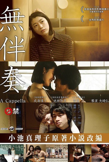 A Cappella (2016) [บรรยายไทย]