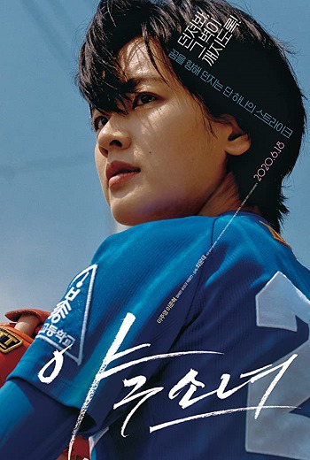 Baseball Girl สาวเบสบอล (2019) บรรยายไทย เต็มเรื่อง