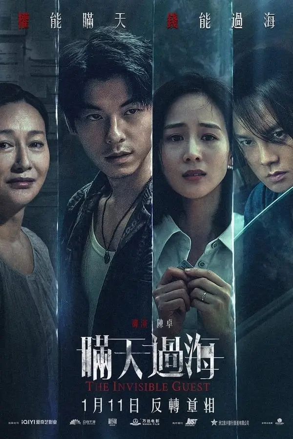 The Invisible Guest | คดีโหดกลลวง