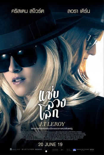 JT LeRoy แซ่บ ลวงโลก