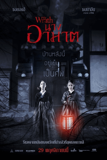 The Wrath นางอาฆาต