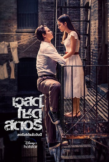 West Side Story เวสต์ ไซด์ สตอรี่ (2021) [บรรยายไทยมาสเตอร์]