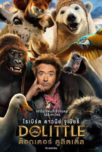 Dolittle ด็อกเตอร์ ดูลิตเติ้ล (2020) เต็มเรื่อง ชัดสุด