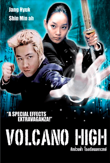 ดูหนัง Volcano High ศึกป่วนฟ้า โรงเรียนมหาเวทย์ เต็มเรื่อง - เว็บดูหนังดีดี ดูหนังออนไลน์ 2020 หนังใหม่ชนโรง