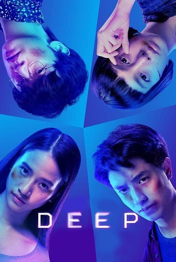 โปรเจกต์ลับ หลับ เป็น ตาย Deep (2021) เต็มเรื่อง