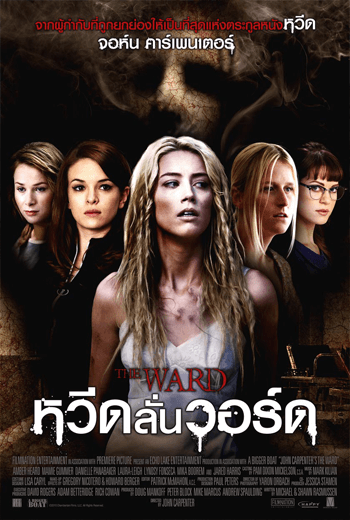 ดูหนัง The Ward (2010) หวีดลั่นวอร์ด เต็มเรื่อง - เว็บดูหนังดีดี ดูหนังออนไลน์ 2020 หนังใหม่ชนโรง