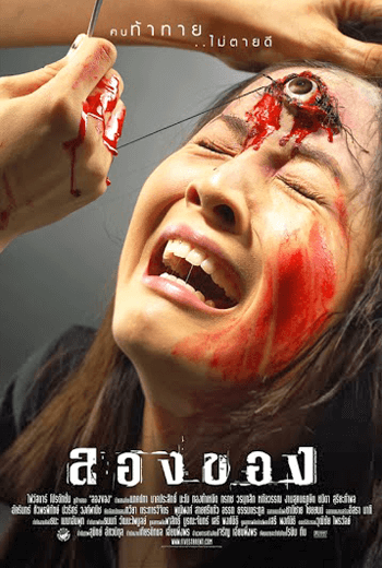 ดูหนัง ลองของ 2005 เต็มเรื่อง - เว็บดูหนังดีดี ดูหนังออนไลน์ 2020 หนังใหม่ชนโรง