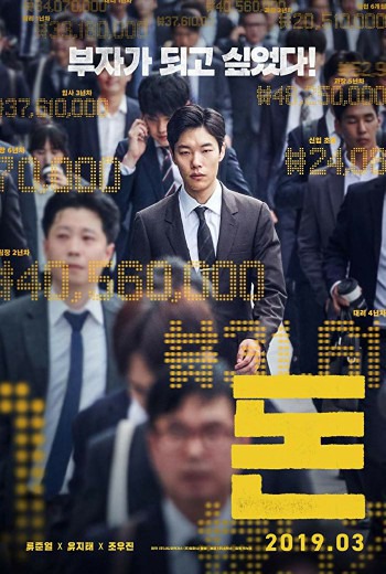 Money  เพราะอยากรวย จึงต้องฉวยทางลัด  (2019) [ บรรยายไทยแปล ] เต็มเรื่อง