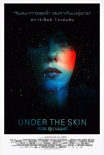 ดูหนัง Under the Skin สวย สูบ มนุษย์ (2013) เต็มเรื่อง