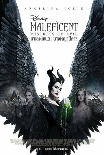 Maleficent: Mistress of Evil มาเลฟิเซนต์: นางพญาปีศาจ (2019) พากย์ไทย บรรยายไทย เต็มเรื่อง