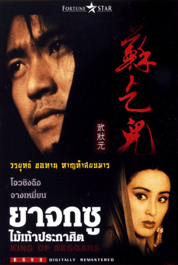 ดูหนัง King of Beggars ยาจกซู ไม้เท้าประกาศิต เต็มเรื่อง
