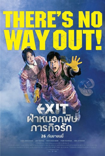 Exit ฝ่าหมอกพิษ ภารกิจรัก (2019)  พากย์ไทย  เต็มเรื่อง