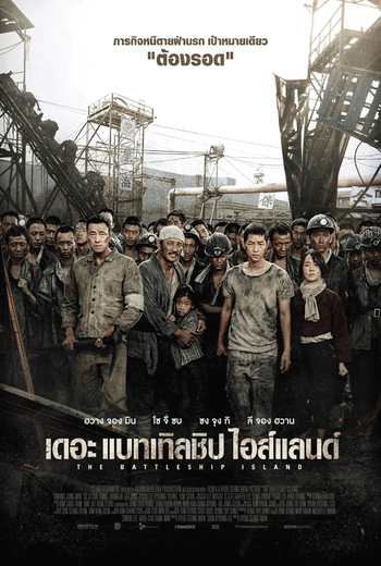 The Battleship Island เดอะ แบทเทิลชิป ไอส์แลนด์ (2017)