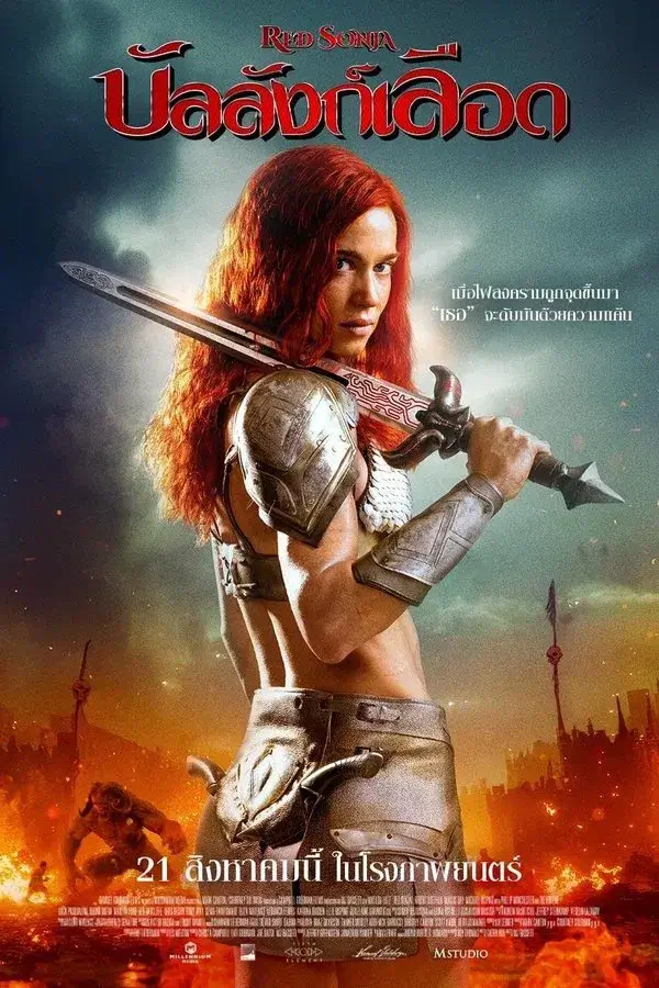 Red Sonja | บัลลังก์เลือด