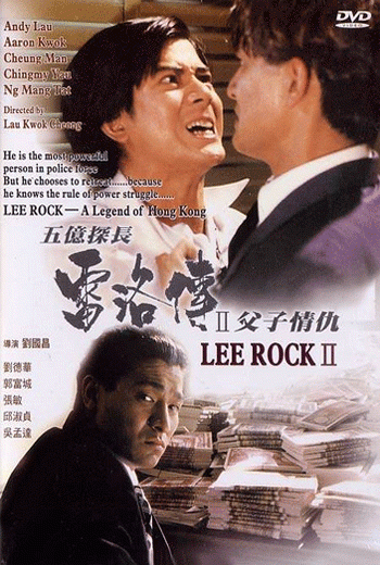 ดูหนัง Lee Rock II ตำรวจตัดตำรวจ 2 เต็มเรื่อง - เว็บดูหนังดีดี ดูหนังออนไลน์ 2020 หนังใหม่ชนโรง