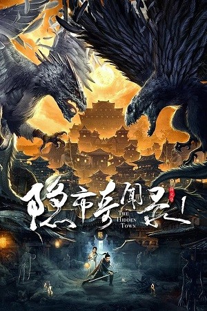 The Hidden Town | นกโลกันต์ สะบั้นยุทธภพ