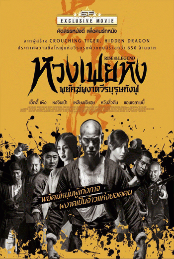 ดูหนัง Rise of The Legend Trailer (2014) หวงเฟยหง พยัคฆ์ผงาดวีรบุรุษกังฟู เต็มเรื่อง - เว็บดูหนังดีดี ดูหนังออนไลน์ 2020 หนังใหม่ชนโรง
