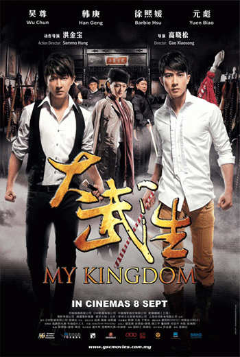 ดูหนัง My Kingdom (2011) สองพยัคฆ์ หักบัลลังก์มังกร เต็มเรื่อง - เว็บดูหนังดีดี ดูหนังออนไลน์ 2020 หนังใหม่ชนโรง