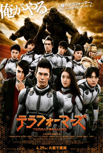 ดูหนัง สงครามฆ่าพันธุ์มฤตยู Terra Formars 2016 – Live Action [ ไทยก้อง ] เต็มเรื่อง - เว็บดูหนังดีดี ดูหนังออนไลน์ 2020 หนังใหม่ชนโรง