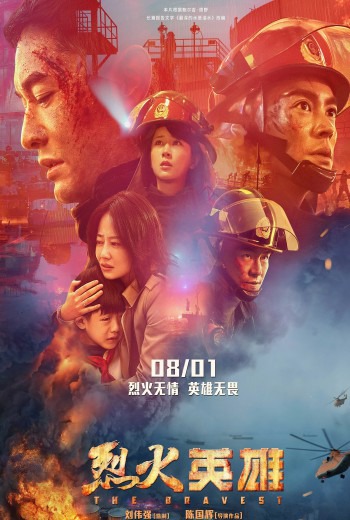 The Bravest ผู้พิทักษ์ดับไฟ (2019) พากย์ไทย บรรยายไทย เต็มเรื่อง