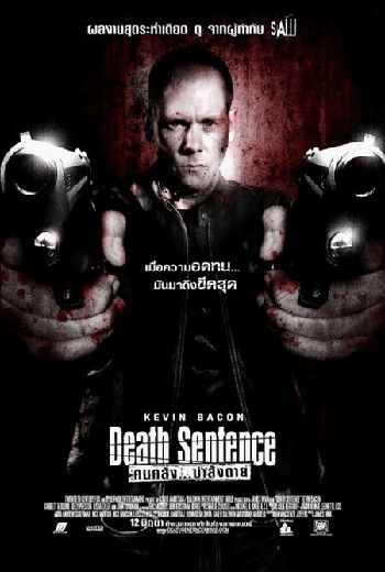 ดูหนัง Death Sentence (2007) คนคลั่ง ฆ่า สั่ง ตาย เต็มเรื่อง - เว็บดูหนังดีดี ดูหนังออนไลน์ 2020 หนังใหม่ชนโรง