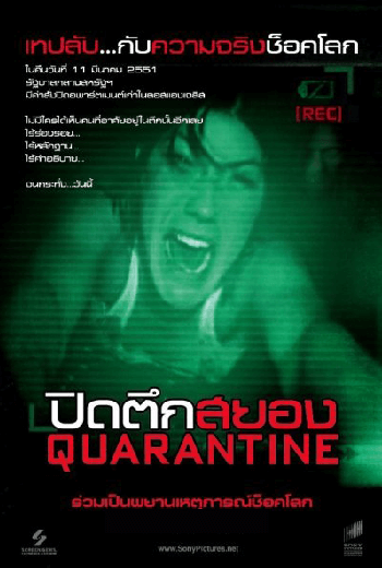 ดูหนัง Quarantine (2008) ปิดตึกสยอง เต็มเรื่อง - เว็บดูหนังดีดี ดูหนังออนไลน์ 2020 หนังใหม่ชนโรง