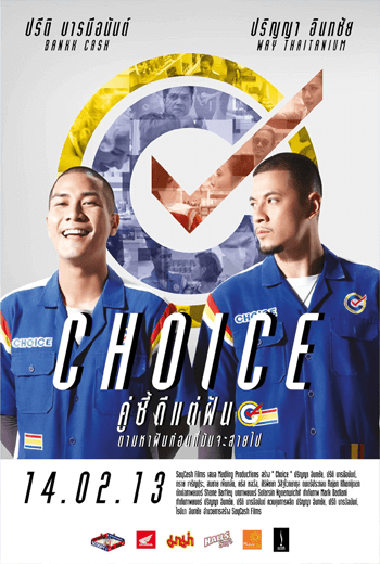 ดูหนัง Choice (2013) คู่ซี้ดีแต่ฝัน เต็มเรื่อง - เว็บดูหนังดีดี ดูหนังออนไลน์ 2020 หนังใหม่ชนโรง