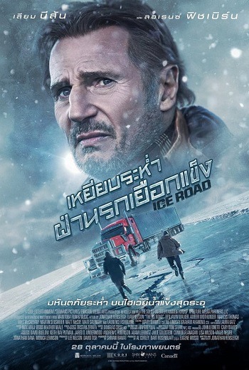 The Ice Road เหยียบระห่ำ ฝ่านรกเยือกแข็ง (2021) [พากย์ไทย บรรยายไทย]