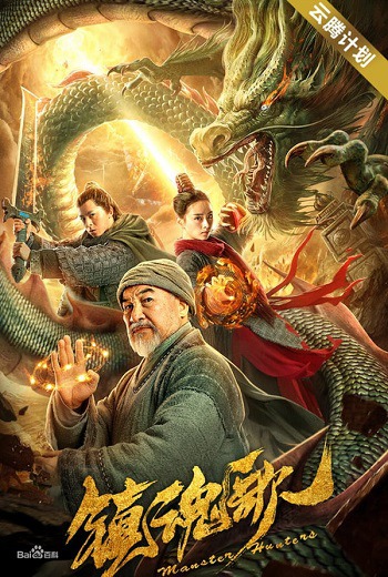Monster Hunters มอนสเตอร์ ฮันเตอร์ (2020) บรรยายไทย เต็มเรื่อง